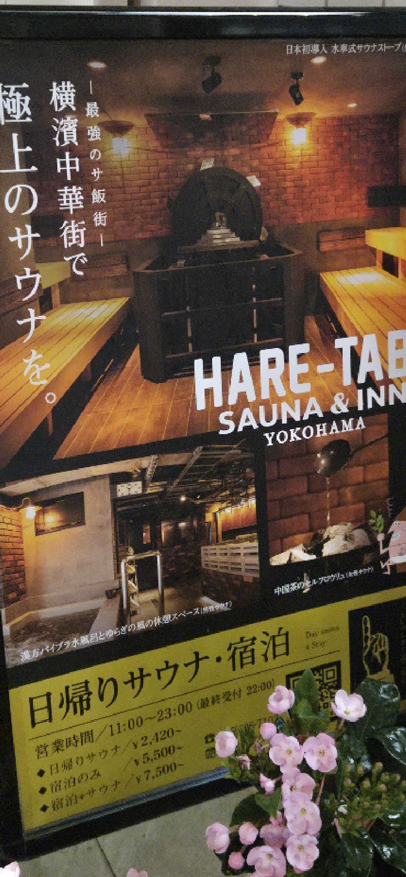 とびたくんさんのHARE-TABI SAUNA&INNのサ活写真