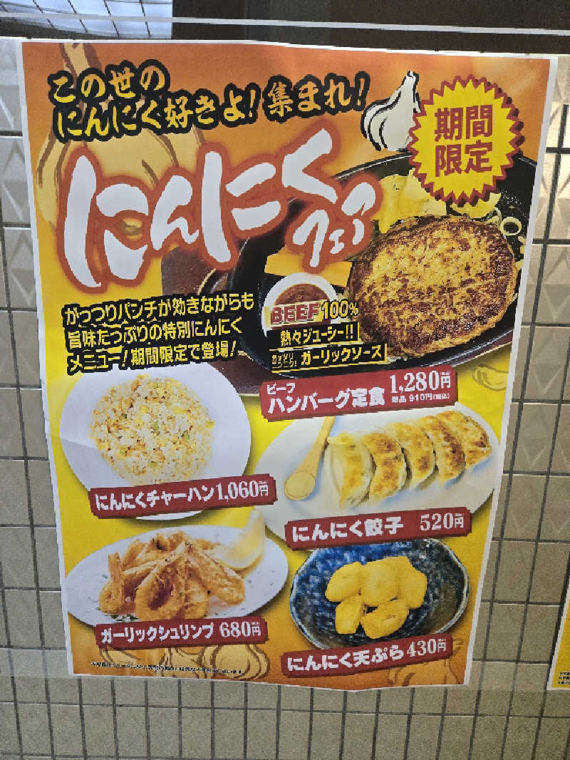とびたくんさんの薬湯市原店のサ活写真