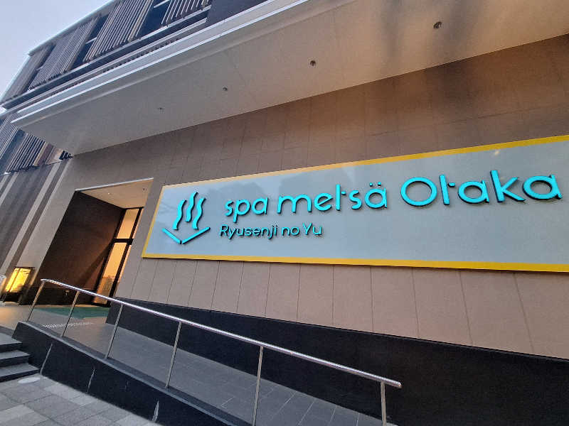 ナッキーさんのスパメッツァ おおたか 竜泉寺の湯のサ活写真