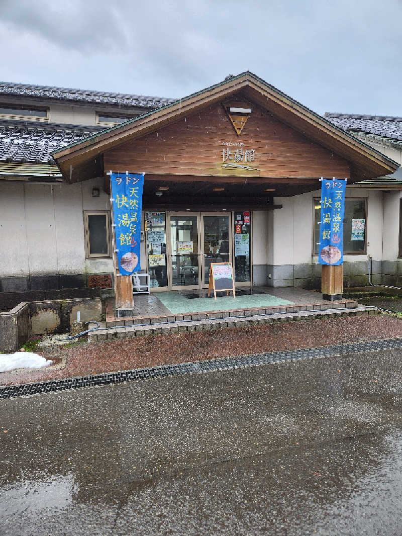 おれんヂねりさんの蒜山やつか温泉快湯館のサ活写真