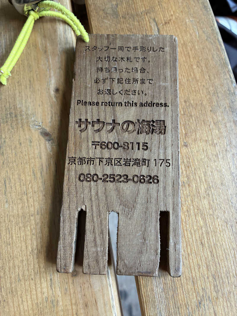 ありくろさんのサウナの梅湯のサ活写真