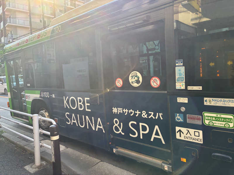 ありくろさんの神戸サウナ&スパのサ活写真