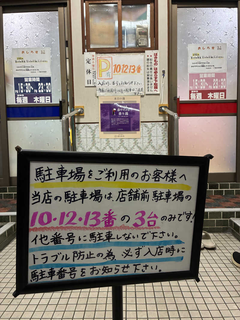 ありくろさんの小春湯のサ活写真