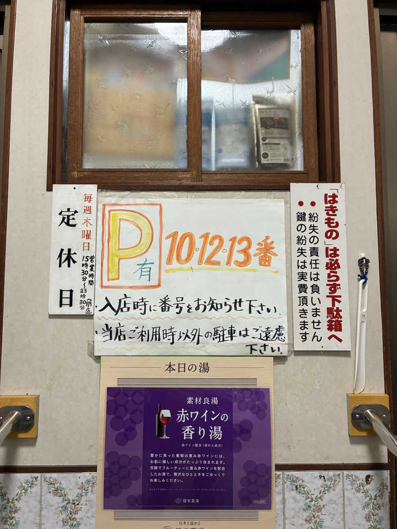 ありくろさんの小春湯のサ活写真