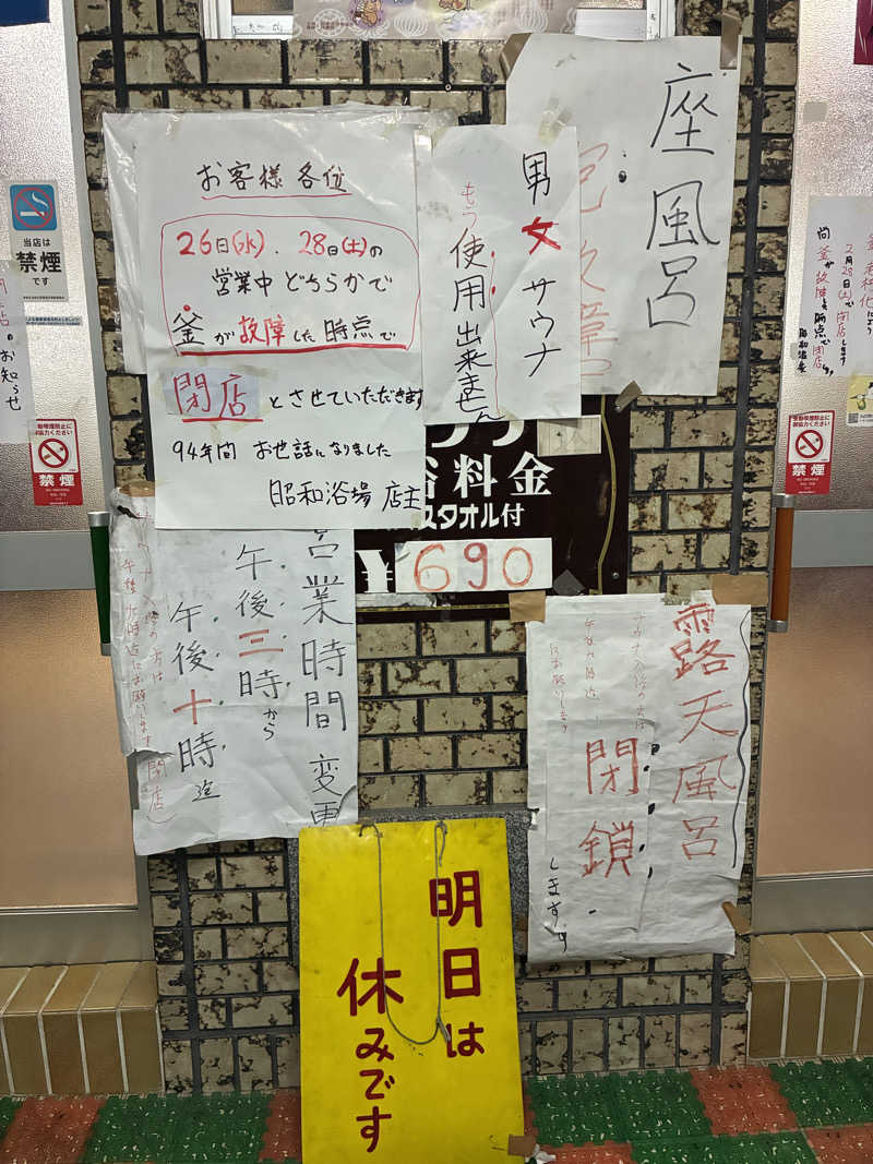 ありくろさんの昭和温泉のサ活写真