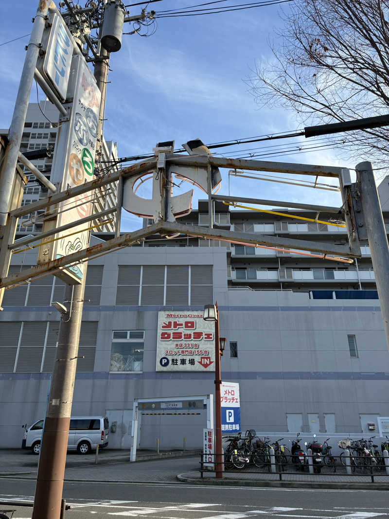 ありくろさんの昭和温泉のサ活写真