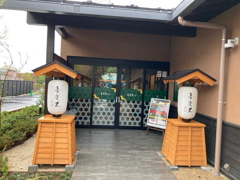 ビール大好きさんさんの横浜青葉温泉 喜楽里別邸のサ活写真