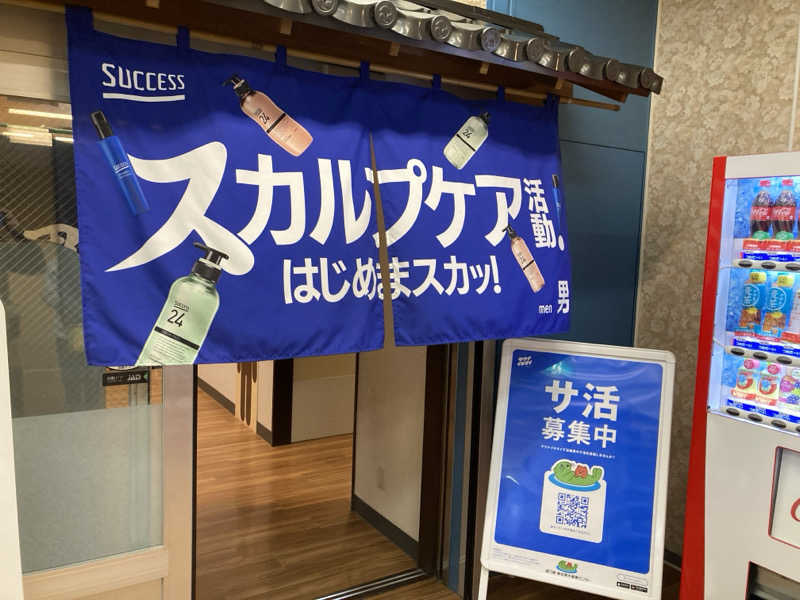 ビール大好きさんさんの湯乃泉 東名厚木健康センターのサ活写真