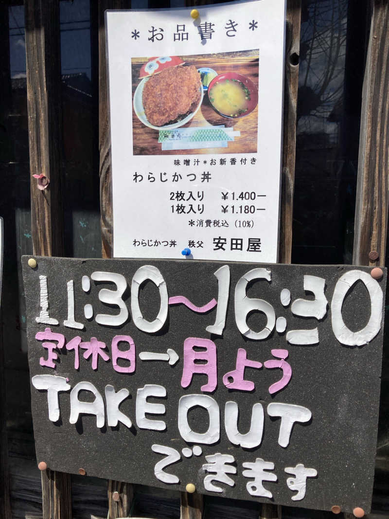 ビール大好きさんさんの秩父湯元 武甲温泉のサ活写真
