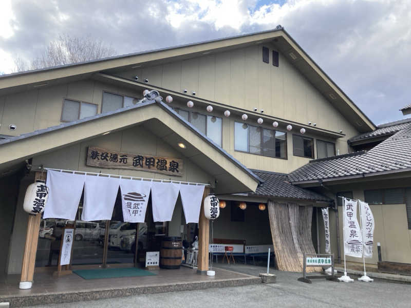 ビール大好きさんさんの秩父湯元 武甲温泉のサ活写真