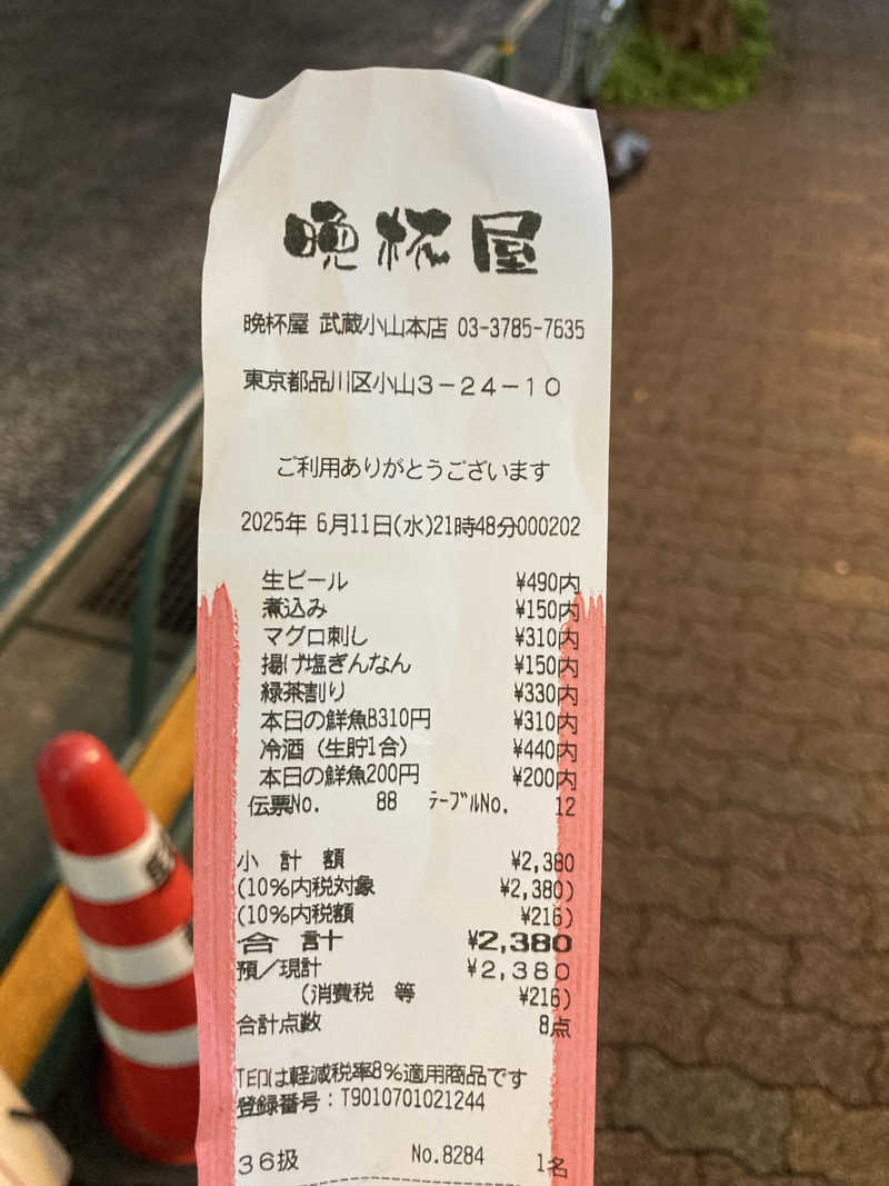 ビール大好きさんさんの武蔵小山温泉 清水湯のサ活写真