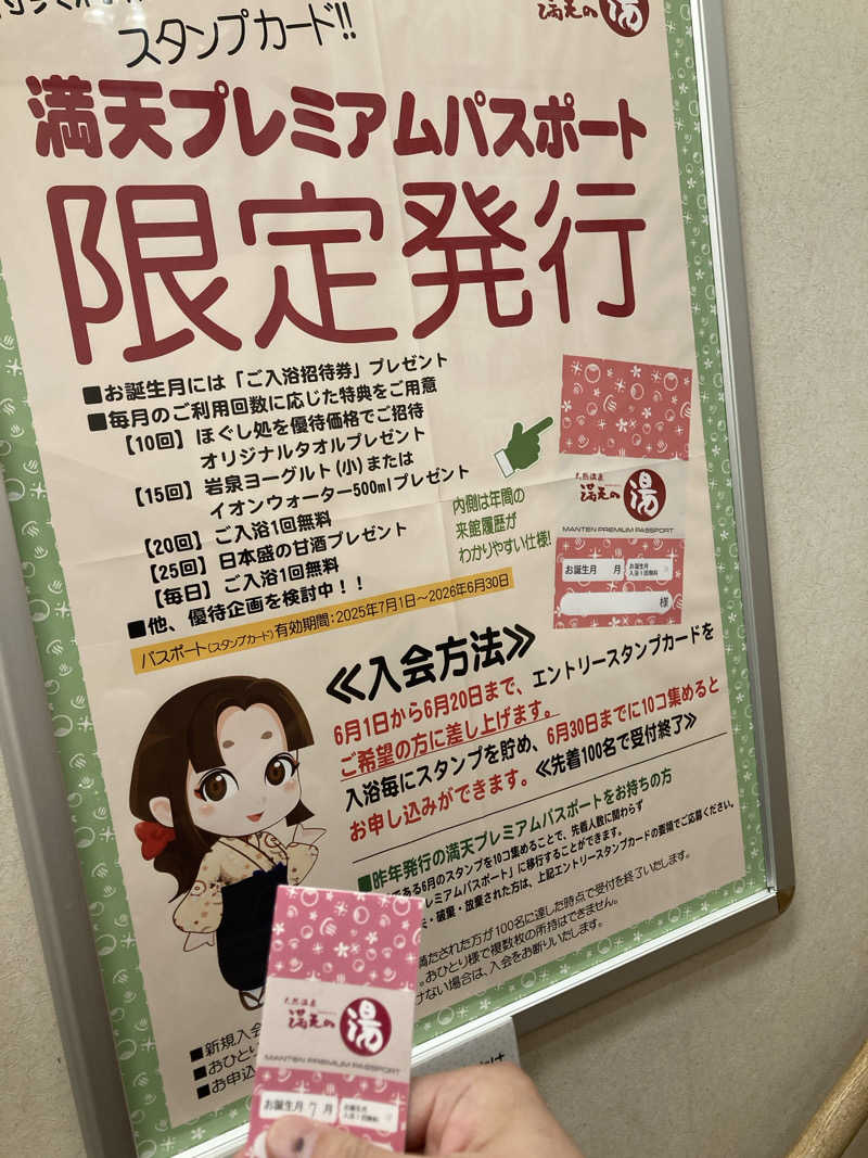 ビール大好きさんさんの天然温泉 満天の湯のサ活写真