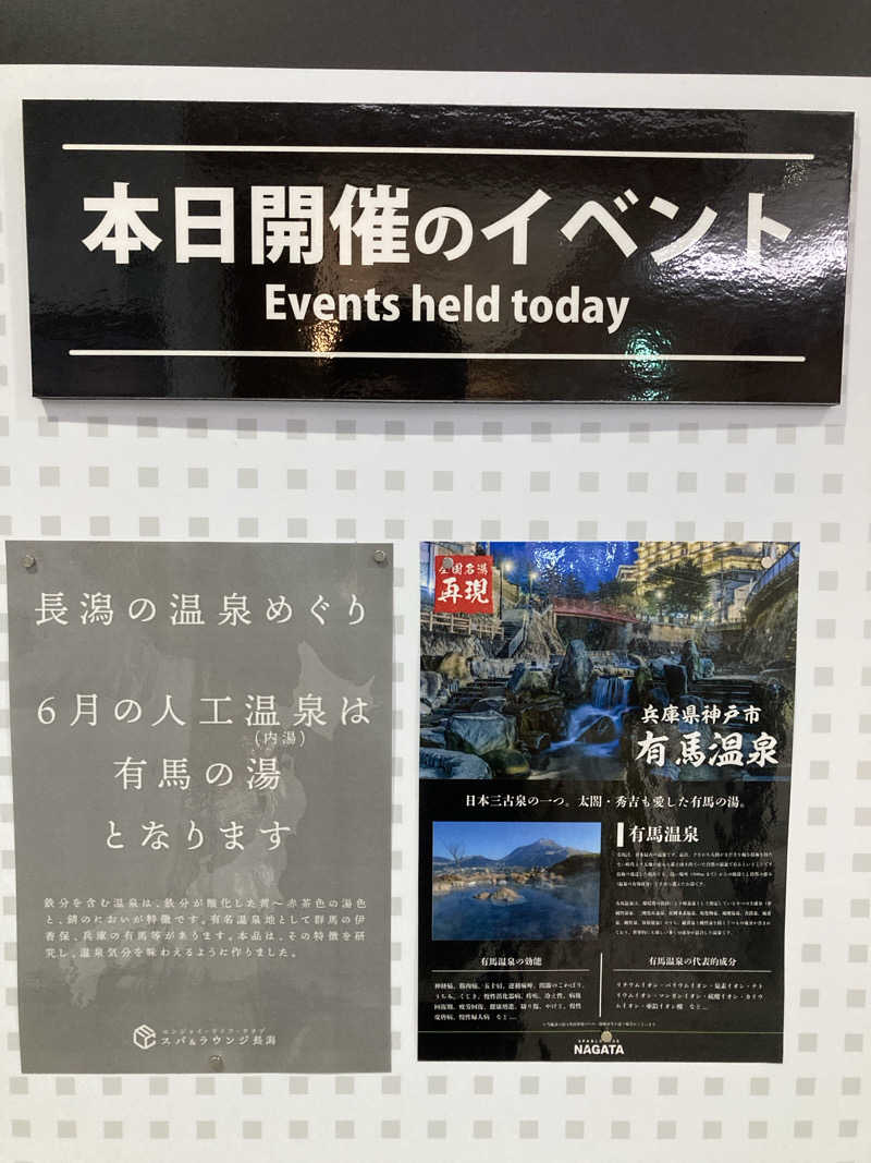 ビール大好きさんさんのスパ&ラウンジ長潟のサ活写真