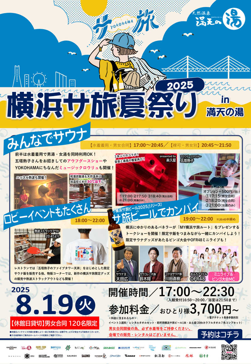 ビール大好きさんさんの天然温泉 満天の湯のサ活写真