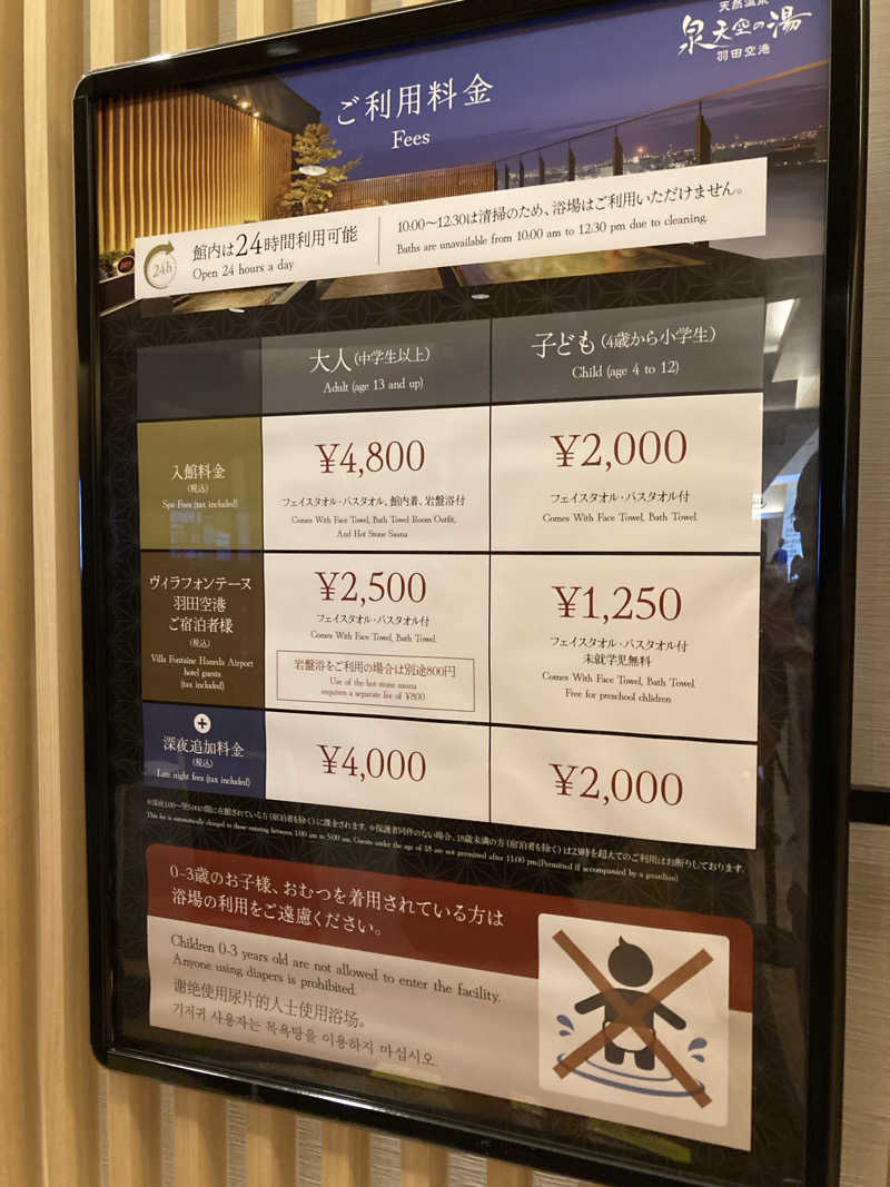 ビール大好きさんさんの天然温泉 泉天空の湯 羽田空港のサ活写真