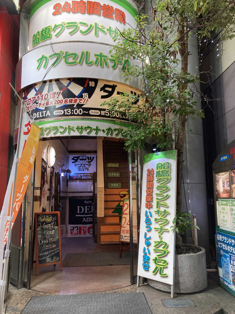 ビール大好きさんさんの船橋グランドサウナ&カプセルホテルのサ活写真