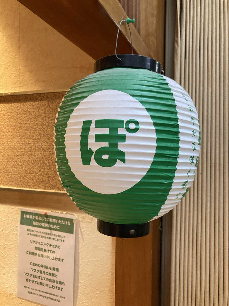 ビール大好きさんさんの船橋グランドサウナ&カプセルホテルのサ活写真