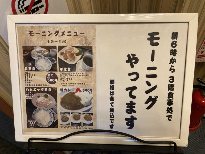 ビール大好きさんさんの船橋グランドサウナ&カプセルホテルのサ活写真