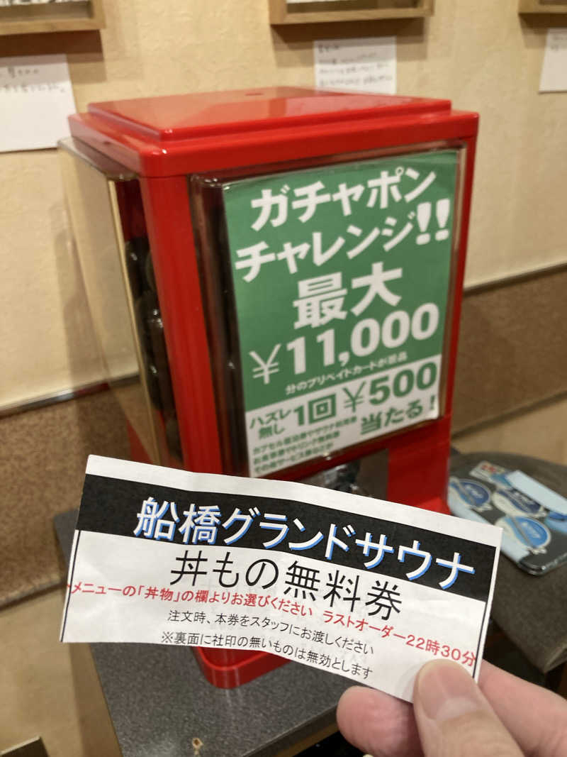ビール大好きさんさんの船橋グランドサウナ&カプセルホテルのサ活写真