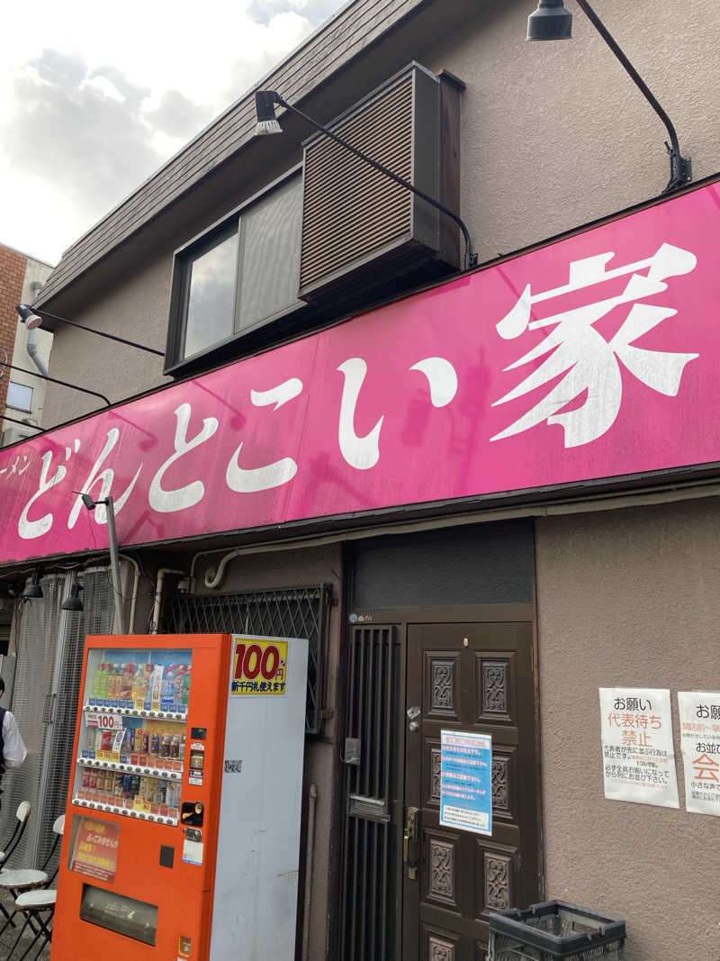 ビール大好きさんさんの天然温泉 満天の湯のサ活写真