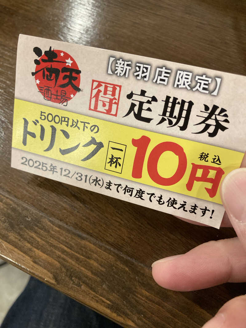 ビール大好きさんさんのヨコヤマ・ユーランド鶴見のサ活写真