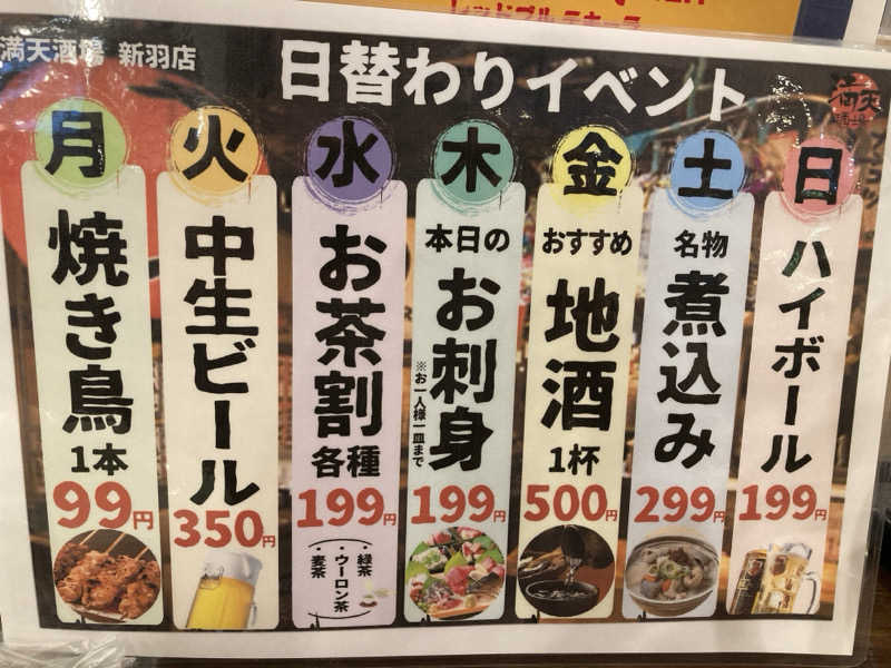 ビール大好きさんさんのヨコヤマ・ユーランド鶴見のサ活写真