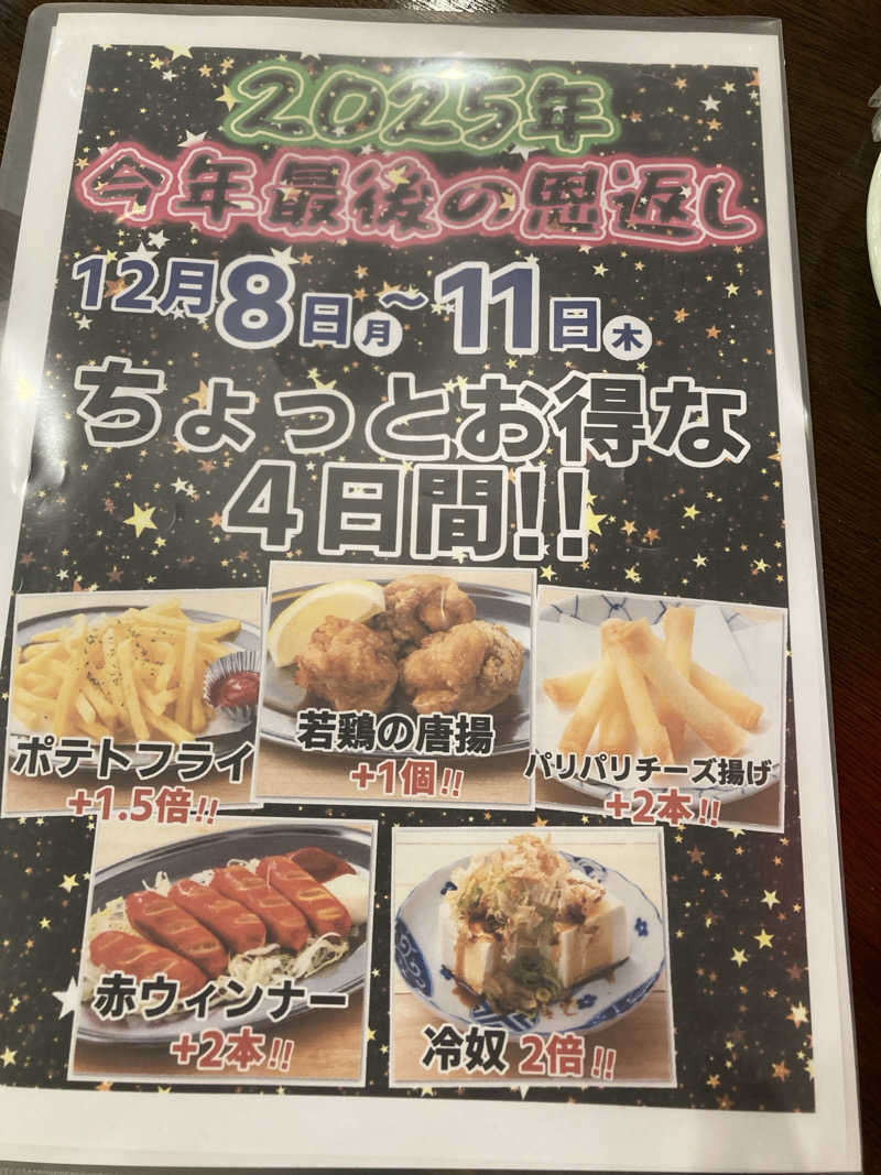 ビール大好きさんさんのヨコヤマ・ユーランド鶴見のサ活写真