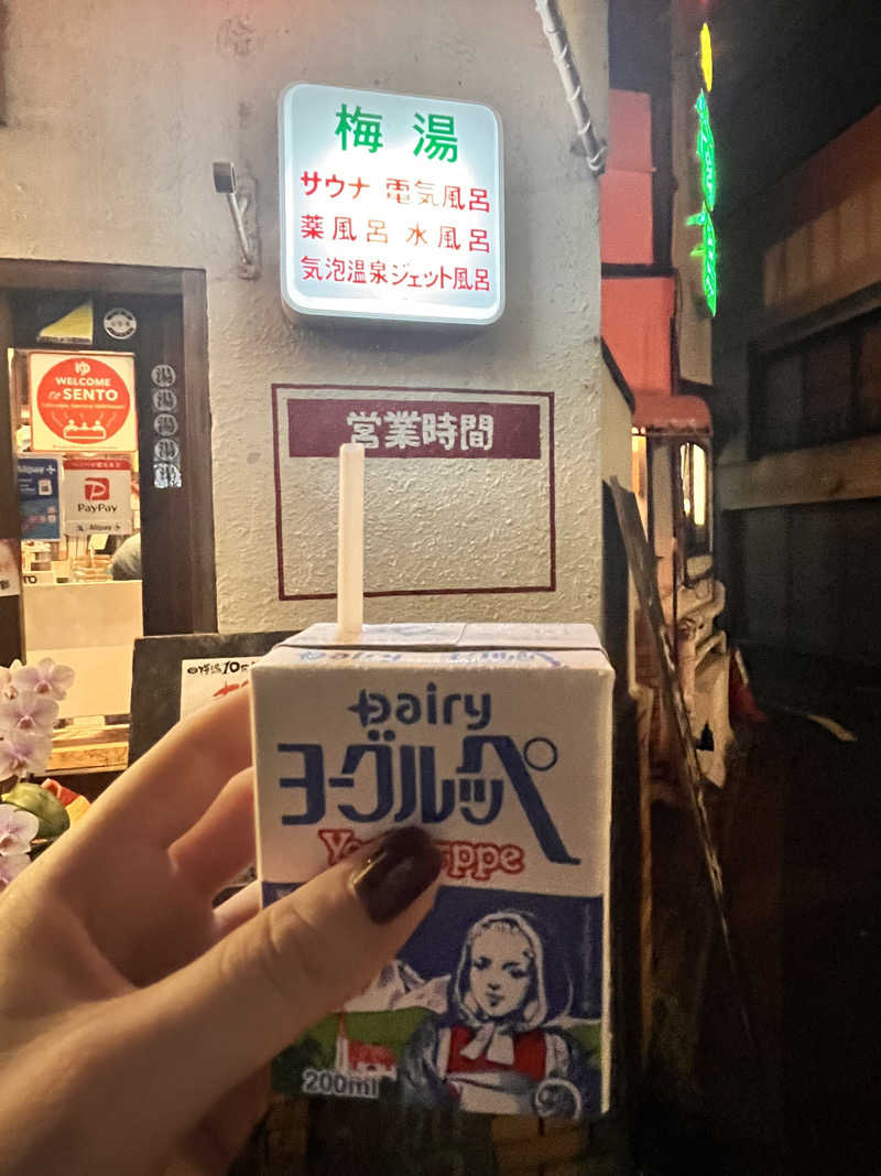 titiさんのサウナの梅湯のサ活写真