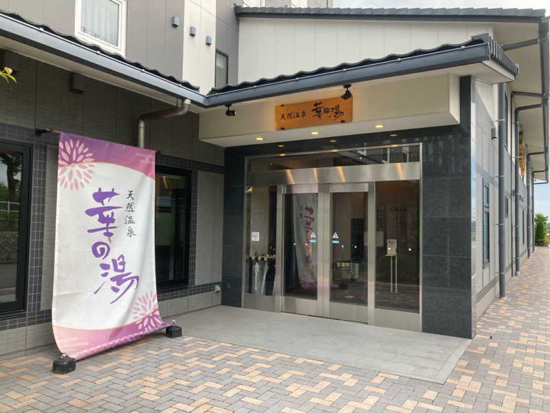 山側6飴さんのルートイン グランティア東海 Spa & Relaxation 華の湯のサ活写真