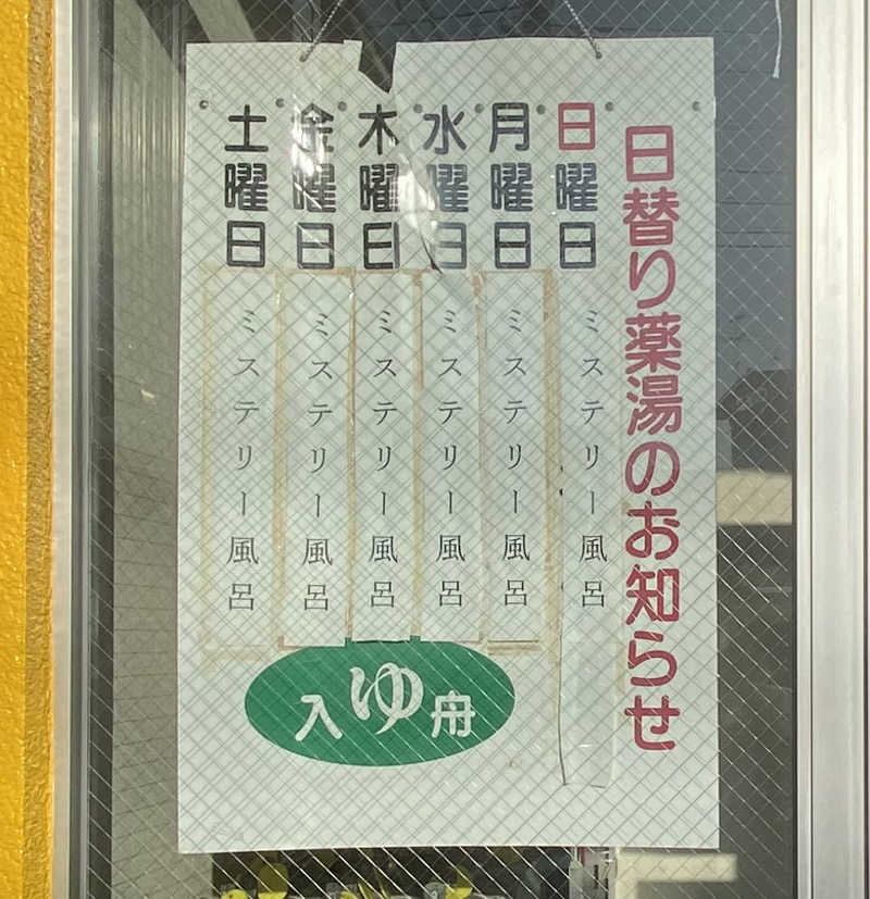 サぱんちゅ🩷さんの入舟湯のサ活写真