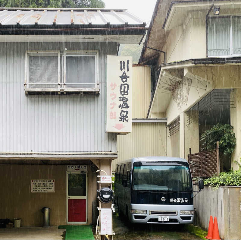 サぱんちゅ🩷さんの川合田温泉 サウナ部のサ活写真