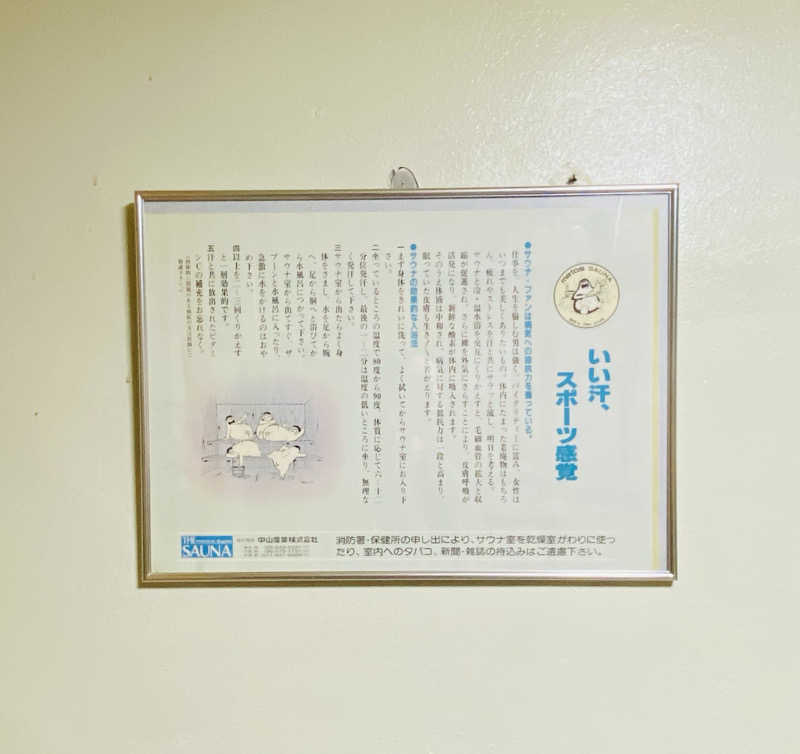 サぱんちゅ🩷さんの川合田温泉 サウナ部のサ活写真