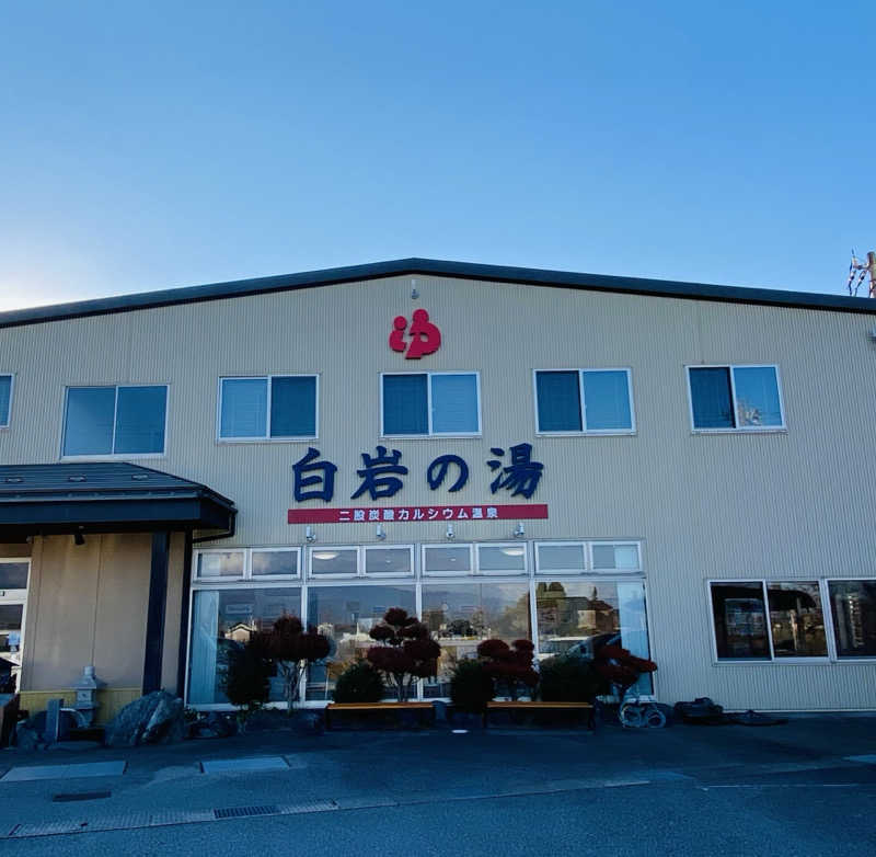 サぱんちゅ🩷さんの白岩の湯のサ活写真
