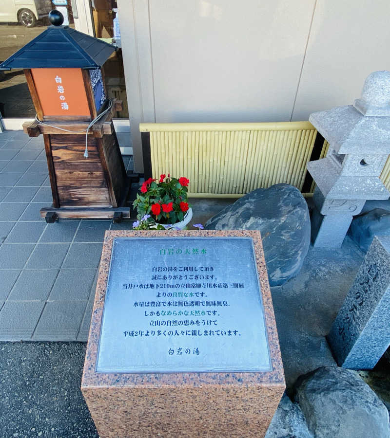 サぱんちゅ🩷さんの白岩の湯のサ活写真