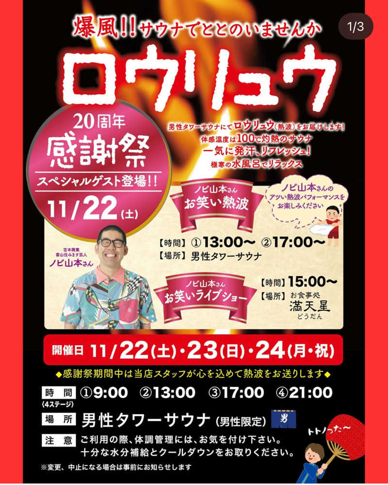 サぱんちゅ🌿さんの満天の湯 富山店のサ活写真