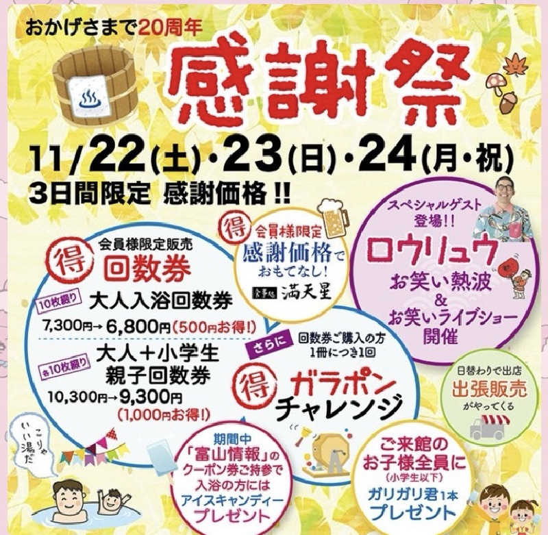 サぱんちゅ🌿さんの満天の湯 富山店のサ活写真