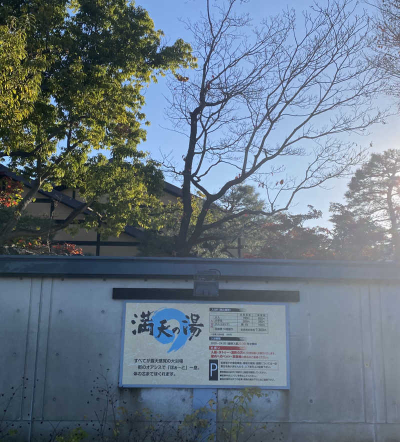 サぱんちゅ🩷さんの満天の湯 富山店のサ活写真