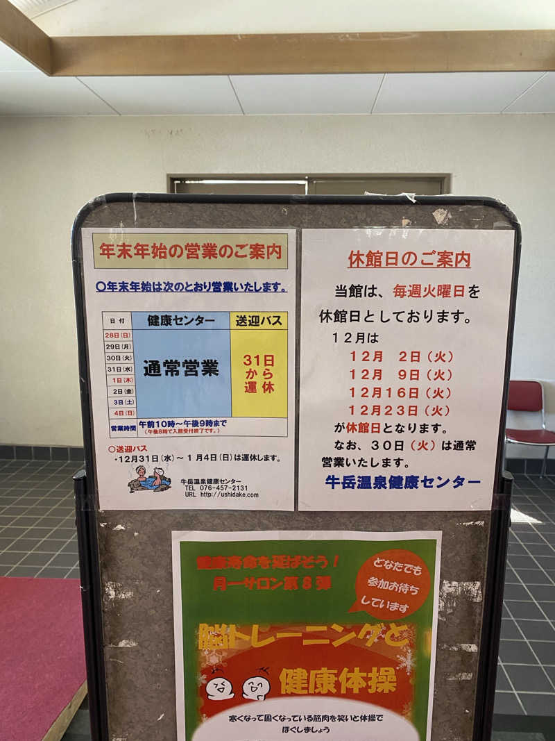 サぱんちゅ🩷さんの牛岳温泉健康センターのサ活写真