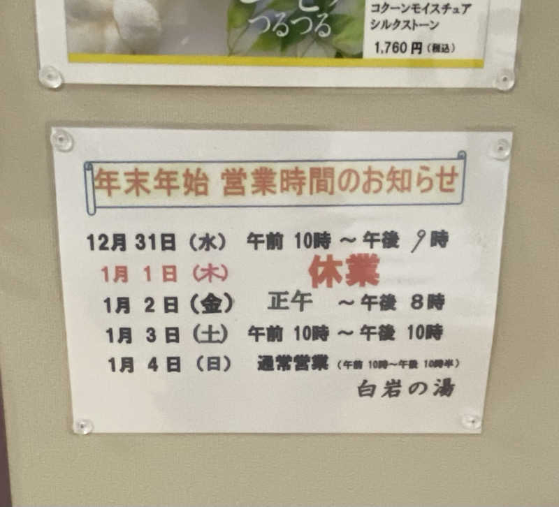 サぱんちゅ🩷さんの白岩の湯のサ活写真