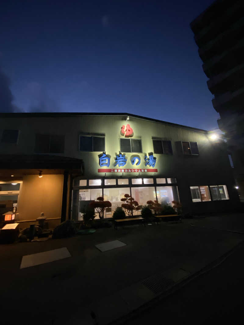サぱんちゅ🩷さんの白岩の湯のサ活写真