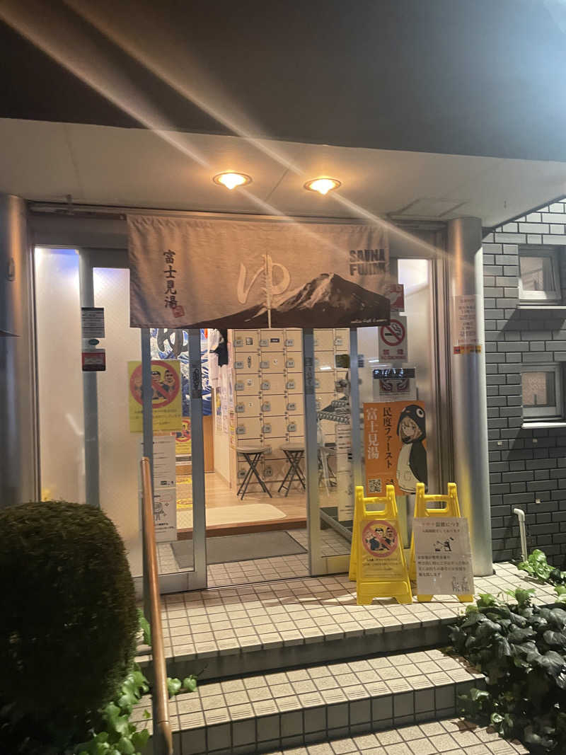 リーチ一発誤ツモさんの富士見湯のサ活写真