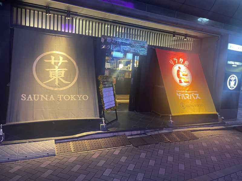 リーチ一発誤ツモさんのサウナ東京 (Sauna Tokyo)のサ活写真