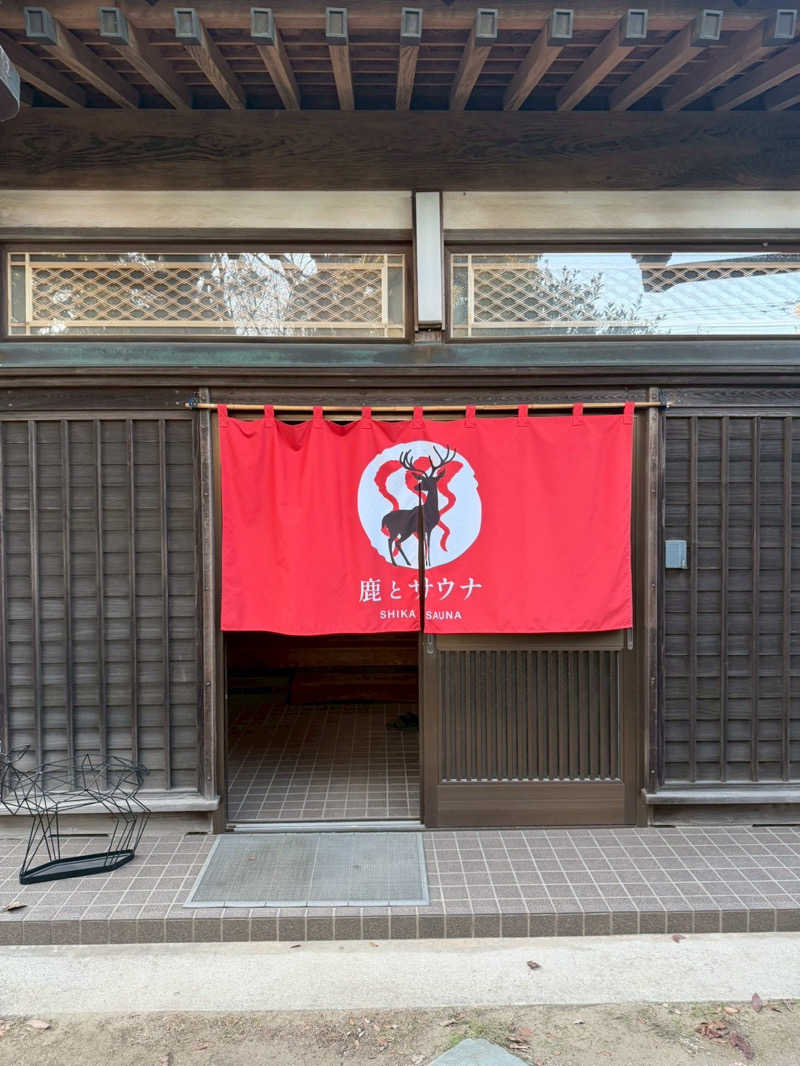 リーチ一発誤ツモさんの鹿とサウナのサ活写真