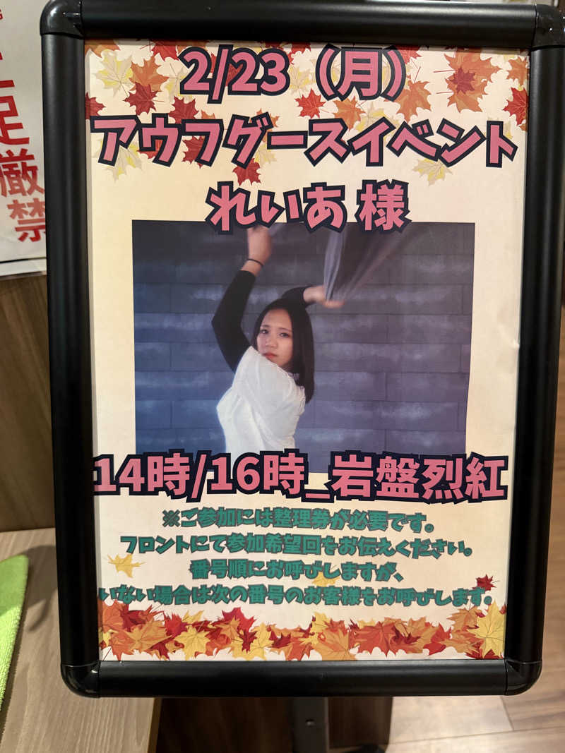 くぼっさんの美楽温泉 SPA-HERBSのサ活写真