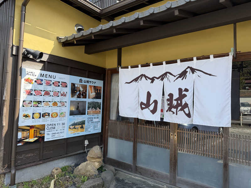 くぼっさんの山賊サウナのサ活写真