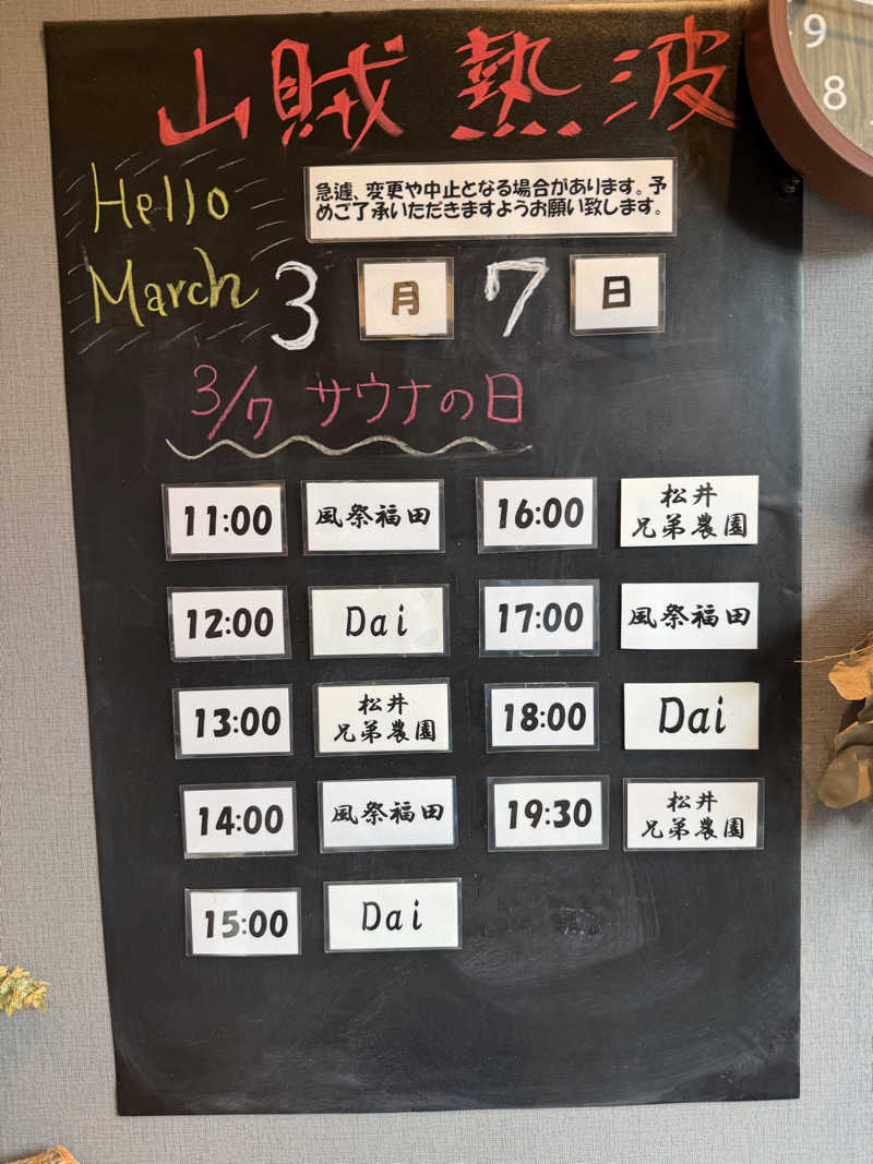 くぼっさんの山賊サウナのサ活写真