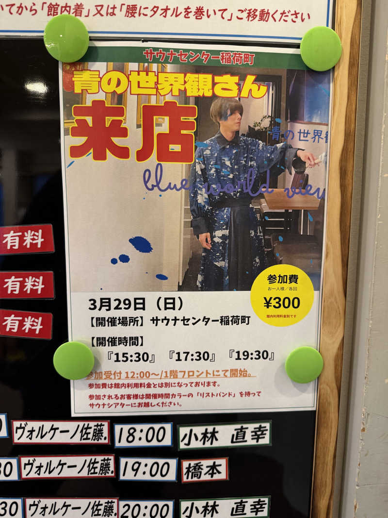 くぼっさんのサウナセンター稲荷町(旧サウナホテルニュー大泉 稲荷町店)のサ活写真