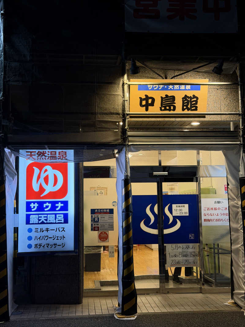 くぼっさんの中島館のサ活写真