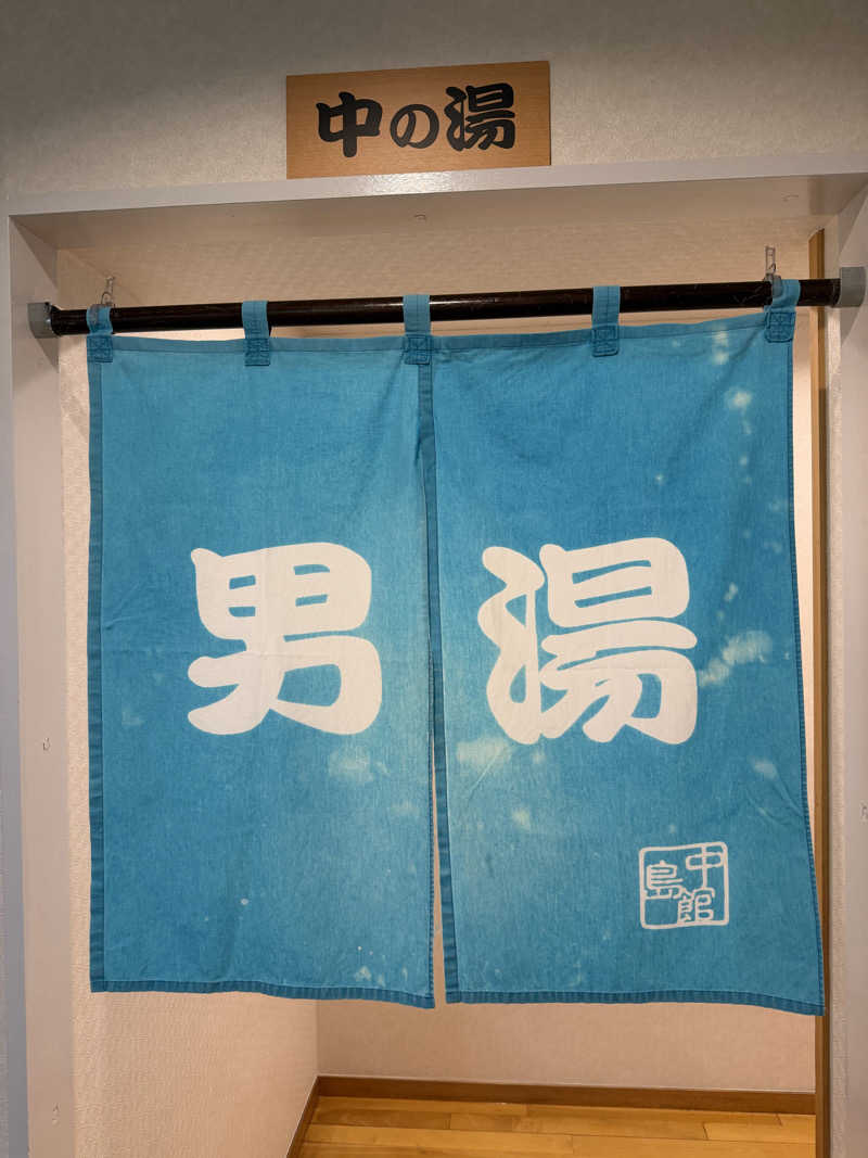 くぼっさんの中島館のサ活写真