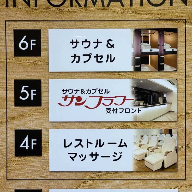 ミースさんのサウナ&カプセル サンフラワーのサ活写真